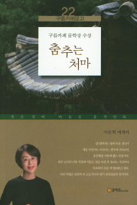 춤추는 처마 (구름카페문고 22)